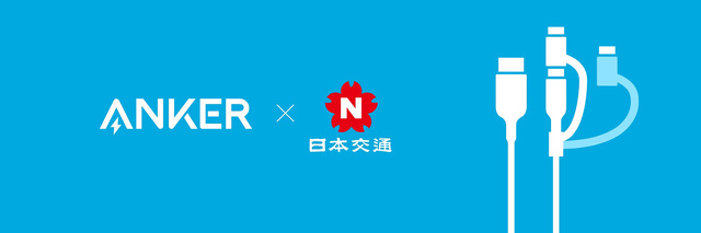 アンカー・ジャパン x 日本交通