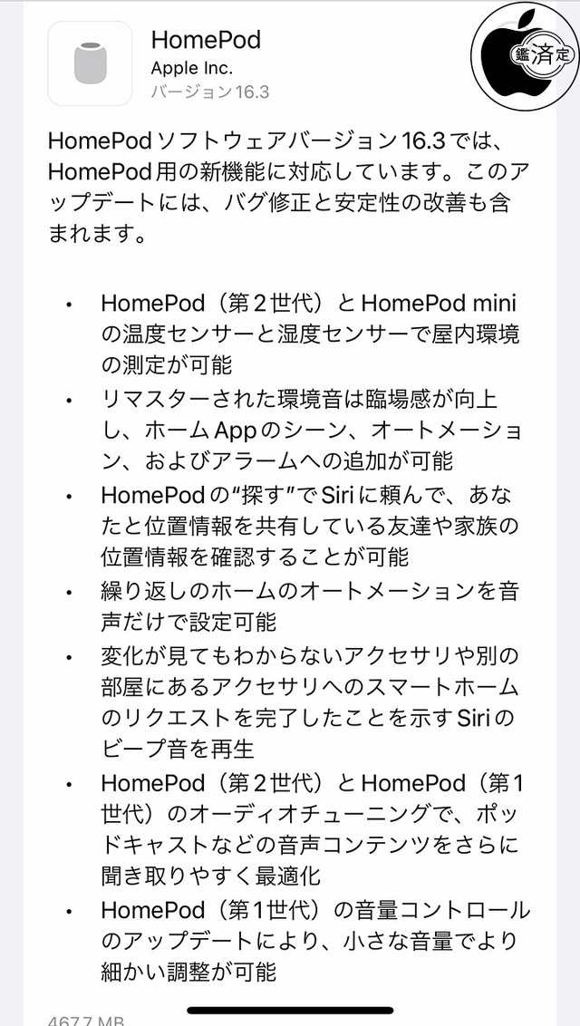 HomePodソフトウェア 16.3