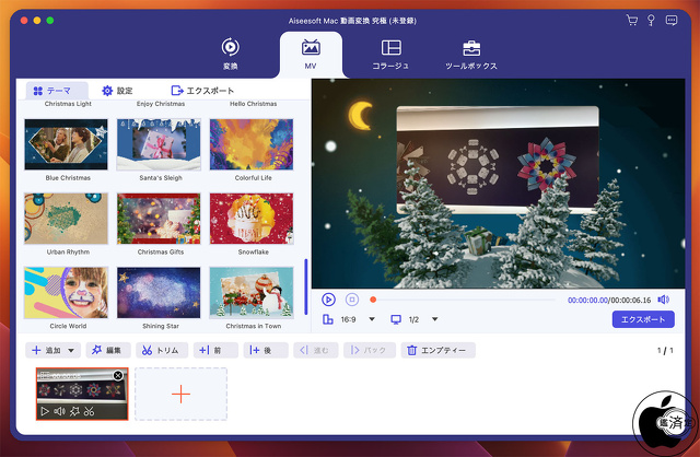 Aiseesoft Mac 動画変換 究極：MV