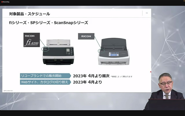 ブランドを「FUJITU」から「RICOH」に変更