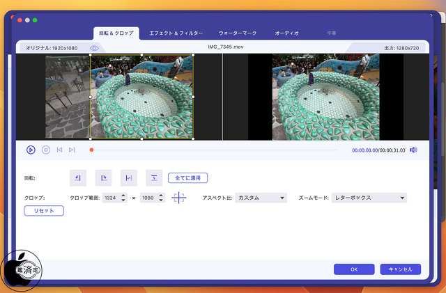 Aiseesoft Mac 動画変換 究極：回転＆クロップ