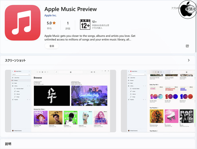 Apple Music Preview for Windows