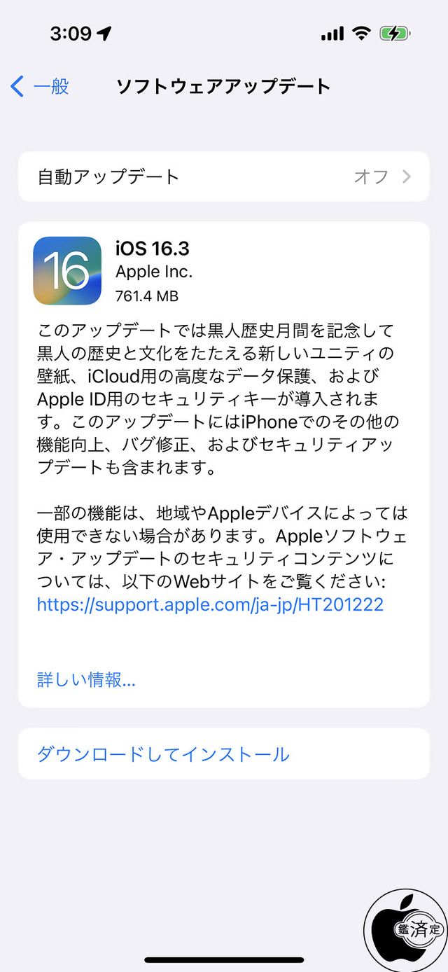 iOS 16.3 ソフトウェア・アップデート