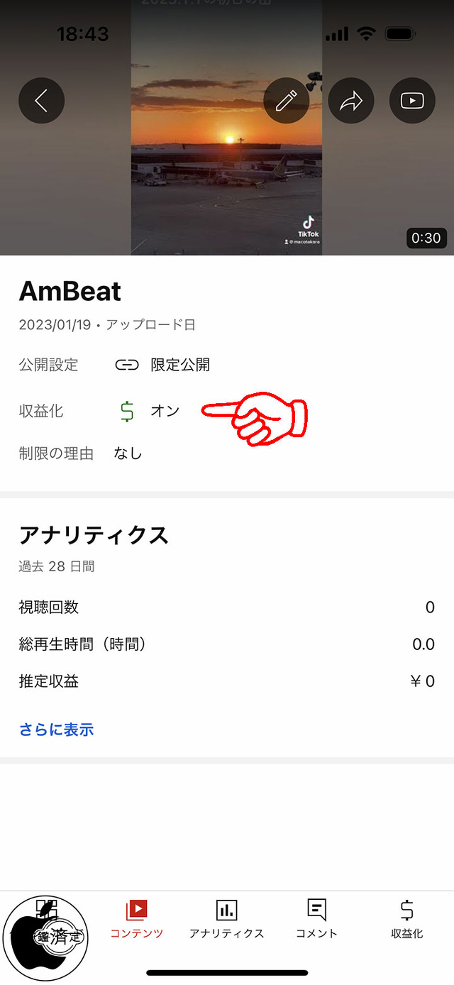 YouTubeショート動画で収益化可能