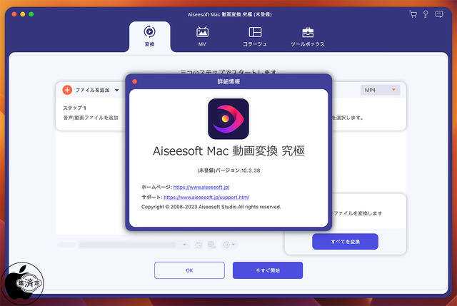 Aiseesoft Mac 動画変換 究極