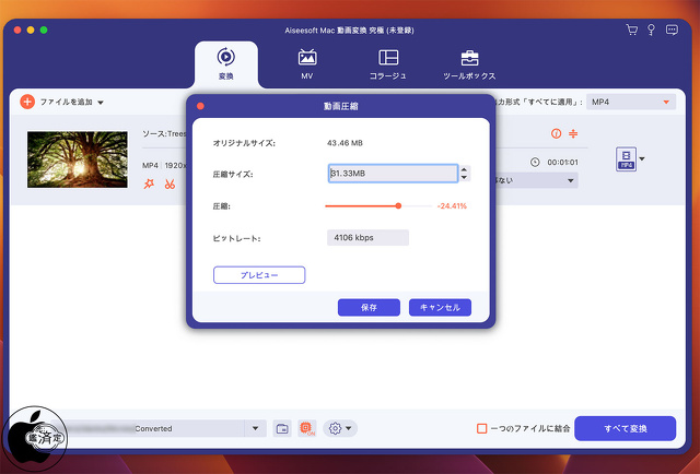 Aiseesoft Mac 動画変換 究極