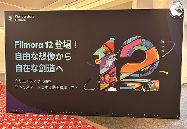 Wondershare Fimora 12 発表会