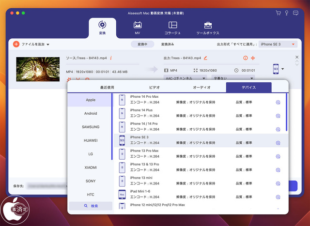 Aiseesoft Mac 動画変換 究極