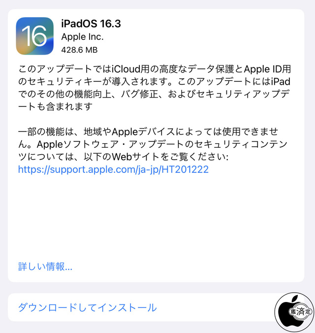 iPadOS 16.3ソフトウェア・アップデート