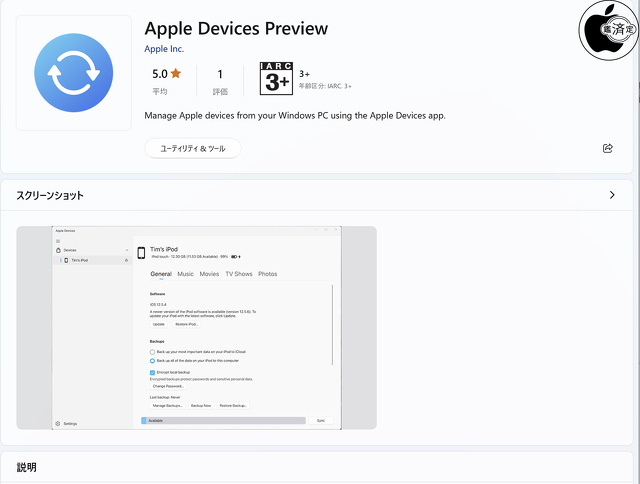 Apple Devices Preview for Windows