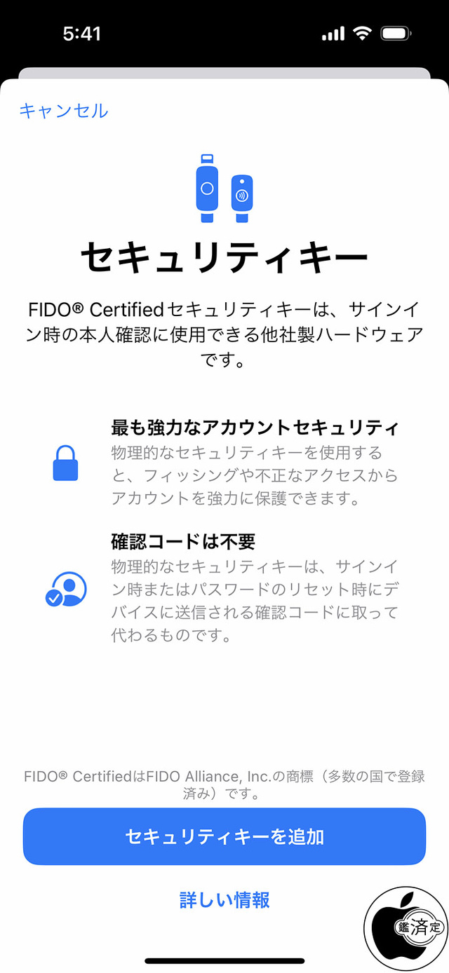 セキュリティキー