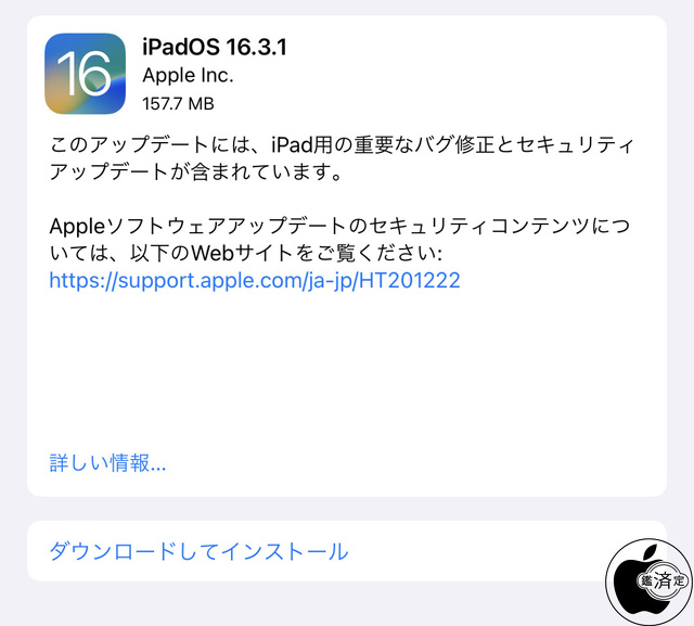 iPadOS 16.3.1ソフトウェア・アップデート