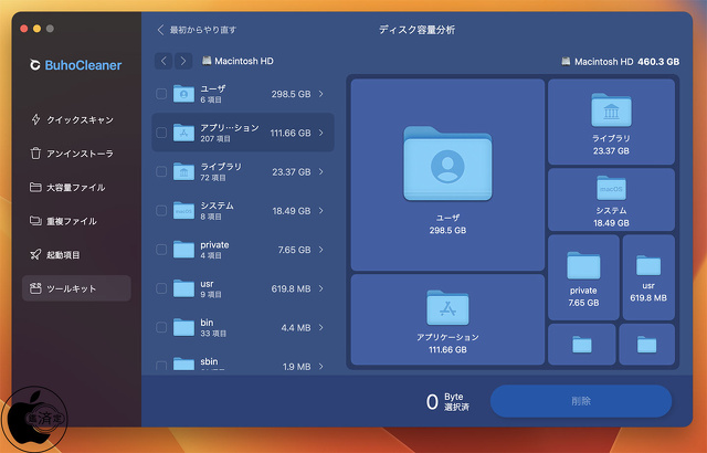 BuhoCleaner：ディスク容量分析