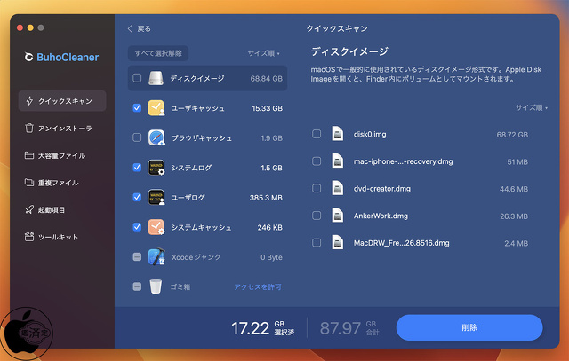 BuhoCleaner：ユーザキャッシュ