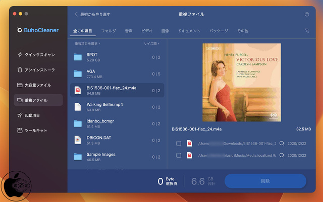 BuhoCleaner：重複ファイル