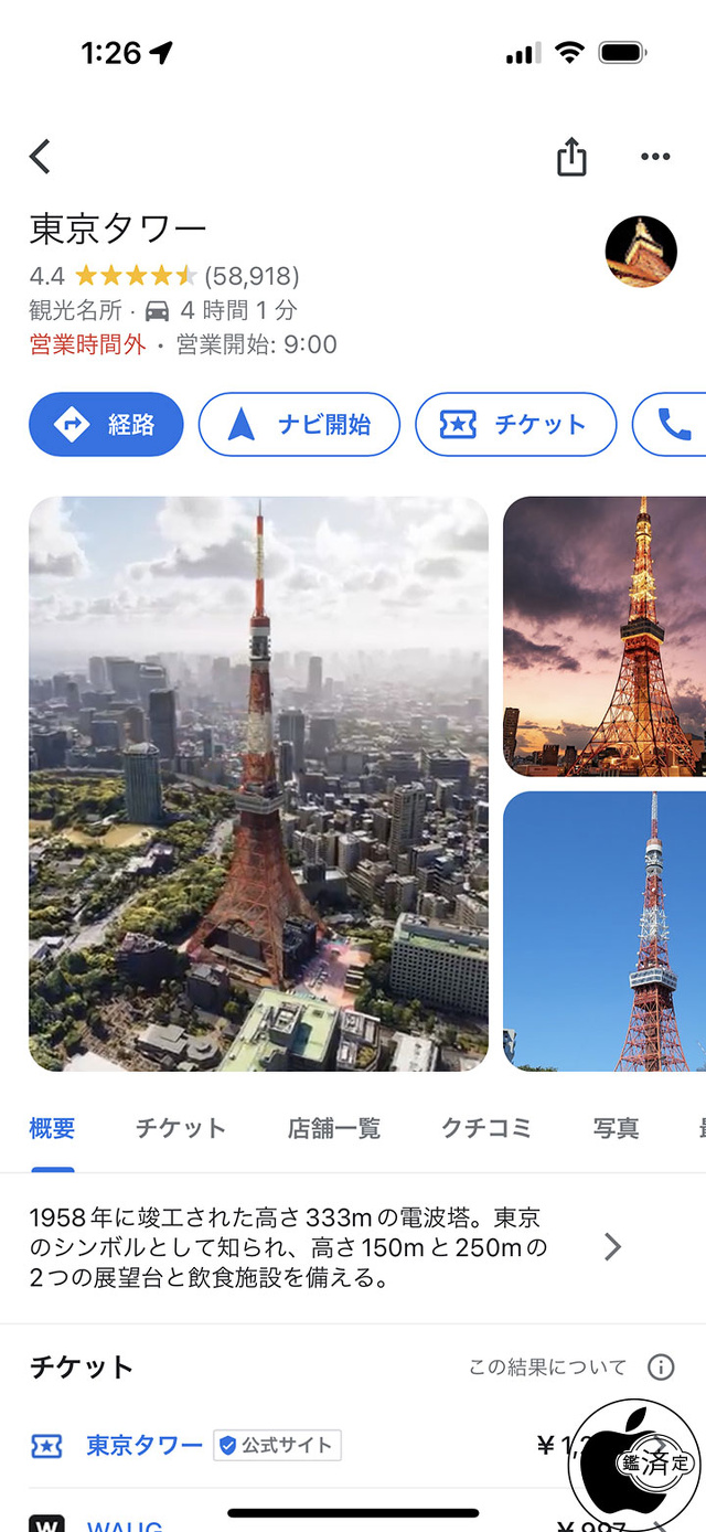 Google マップ:イマーシブビュー