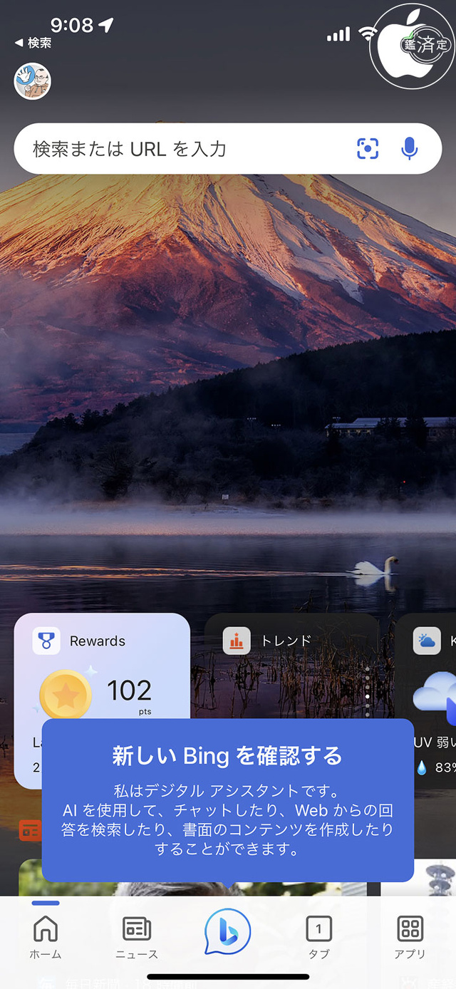 Microsoft Bing Search for iOS