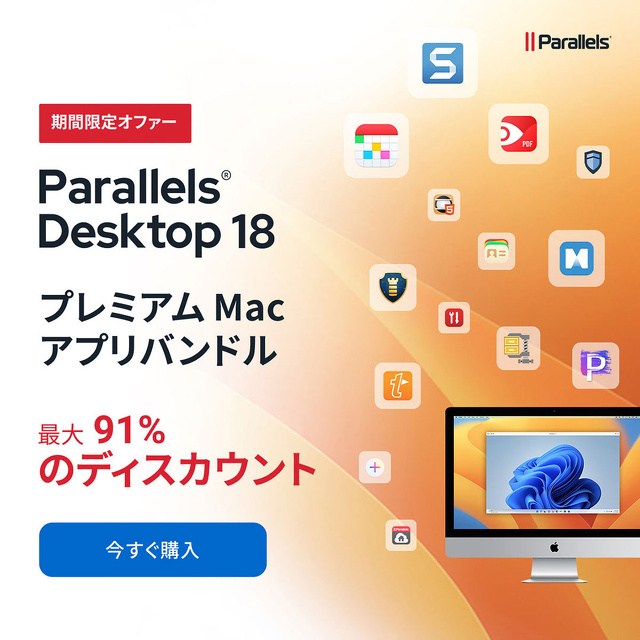 Parallels 2023 Mac アプリプレミアムバンドル