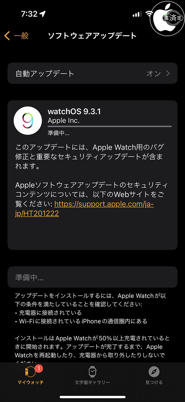 watchOS 9.3.1 アップデート