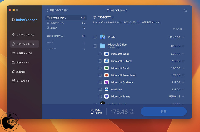 BuhoCleaner：アンインストーラ