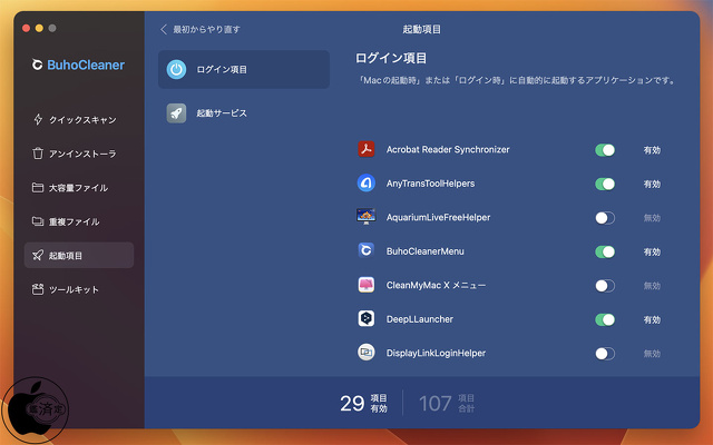 BuhoCleaner：ログイン項目