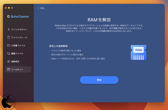BuhoCleaner：RAMを解放