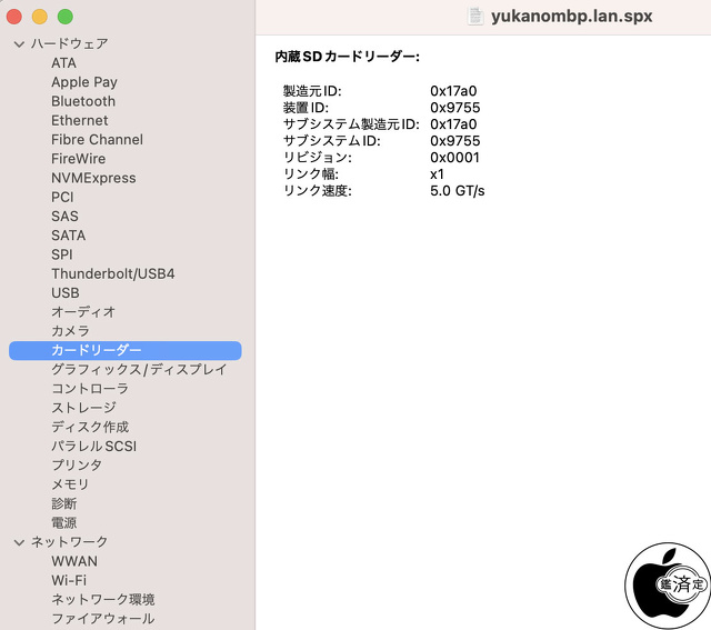 MacBook Pro (16-inch, 2023)：SDXCカードスロット（UHS-II）