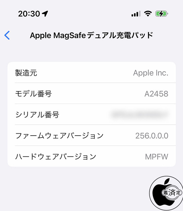 Apple MagSafeデュアル充電パッド用ファームウェア 2.56