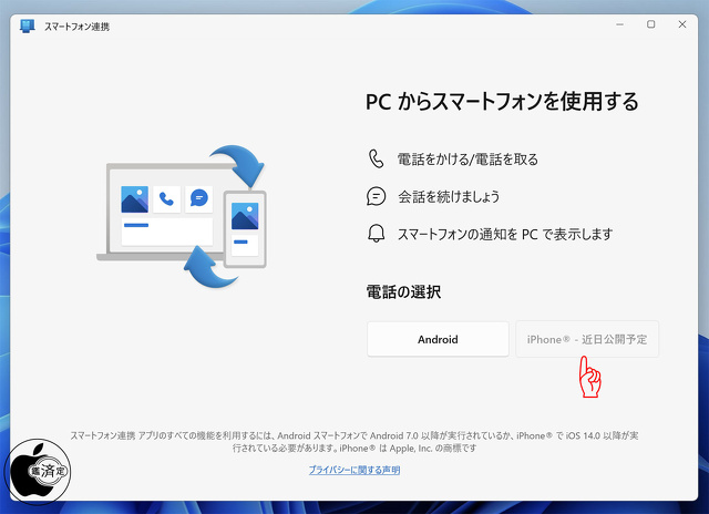 Microsoft：スマートフォン連携