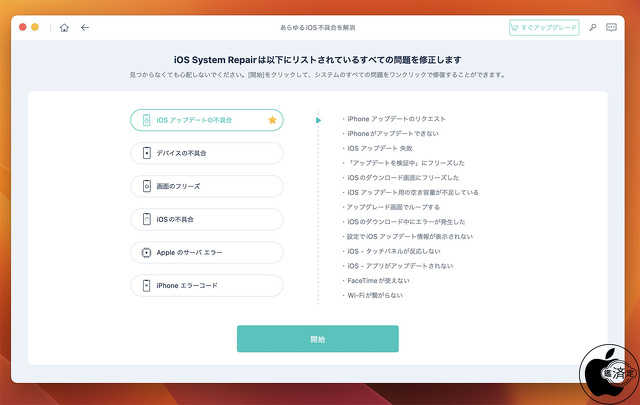 UltFone iOS システム修復 Mac 8.2.12
