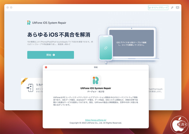 UltFone iOS システム修復 Mac 8.2.12
