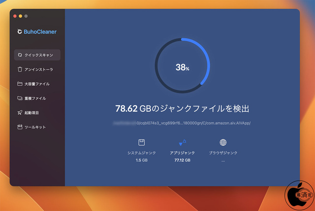 BuhoCleaner：クイックスキャン