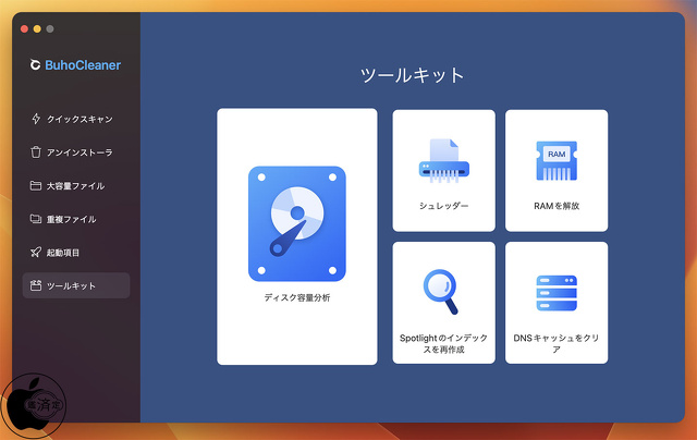 BuhoCleaner：ツールキット