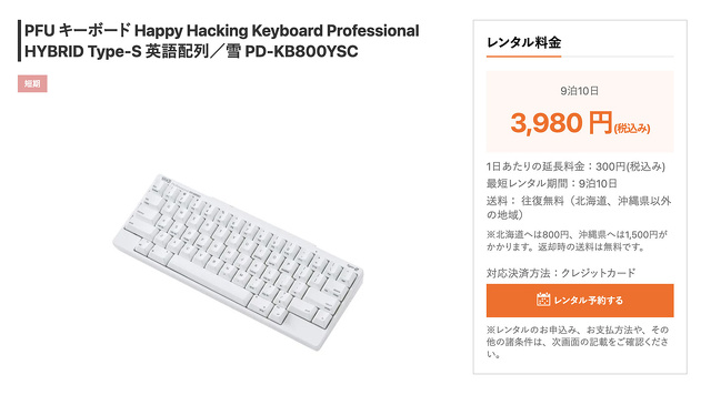ゲオあれこれレンタル：HHKB
