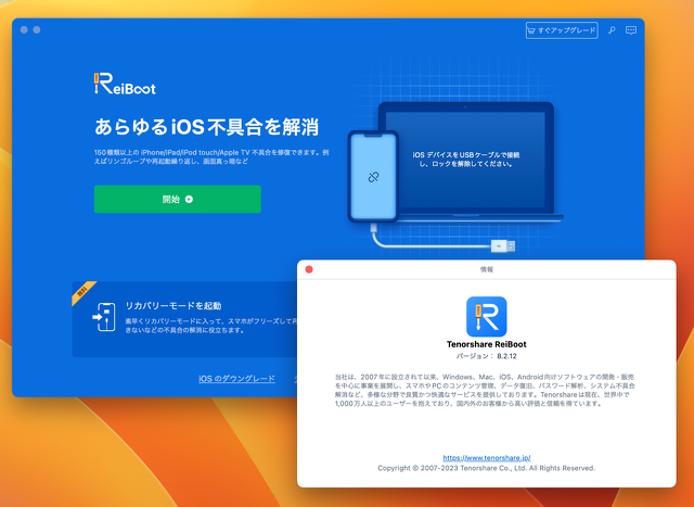 Tenorshare ReiBoot 8.2.12 for Mac