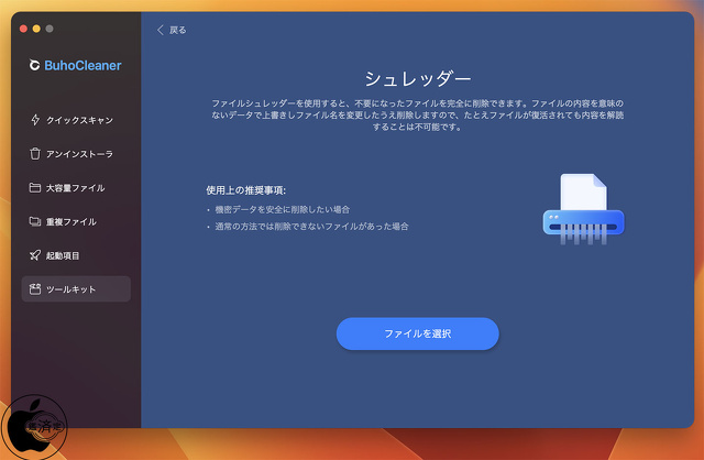 BuhoCleaner：シュレッダー