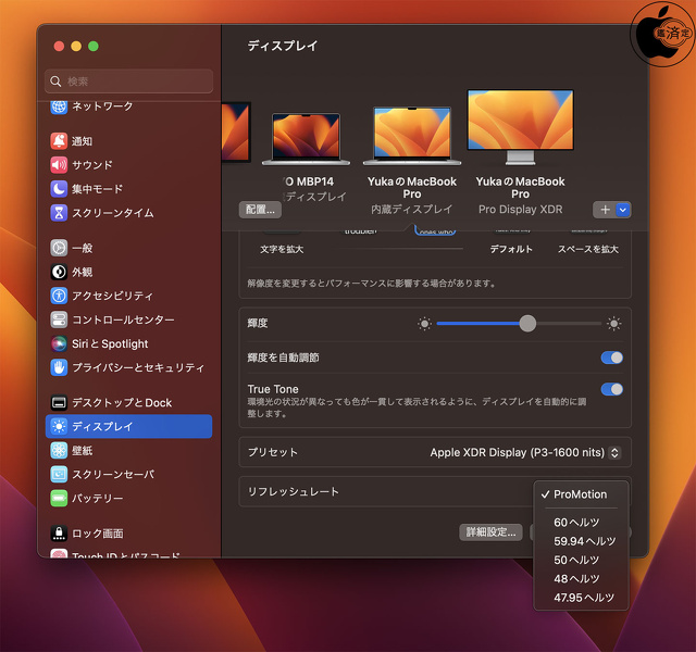 MacBook Pro (16-inch, 2023)：リフレッシュレート