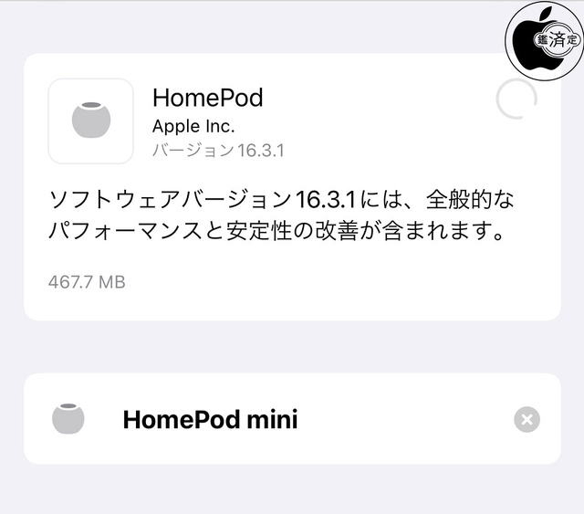 HomePodソフトウェア 16.3.1