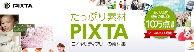 たっぷり素材 PIXTA