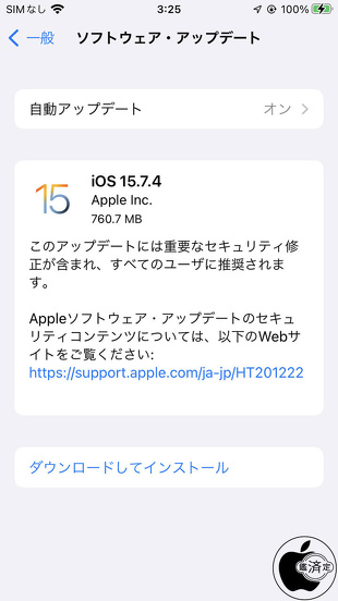 iOS 15.7.4 ソフトウェア・アップデート