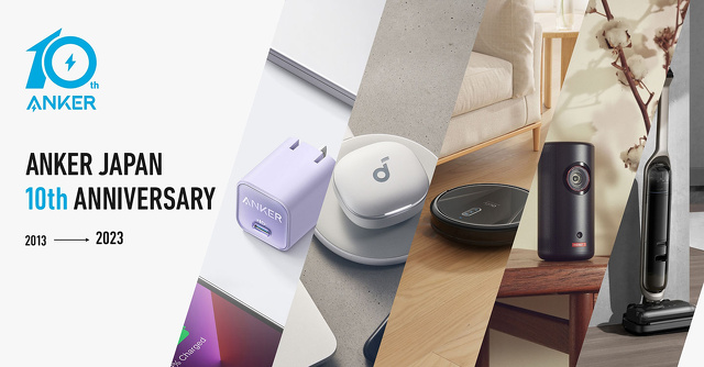 アンカー・ジャパン 10周年記念 特設ページ