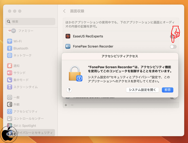 プライバシーとセキュリティ：画面収録