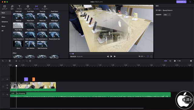HitPaw Video Editor for Mac：切り替え