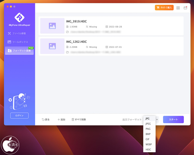 iMyFone UltraRepair for Mac：画像変換