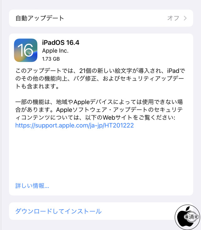 iPadOS 16.4ソフトウェア・アップデート