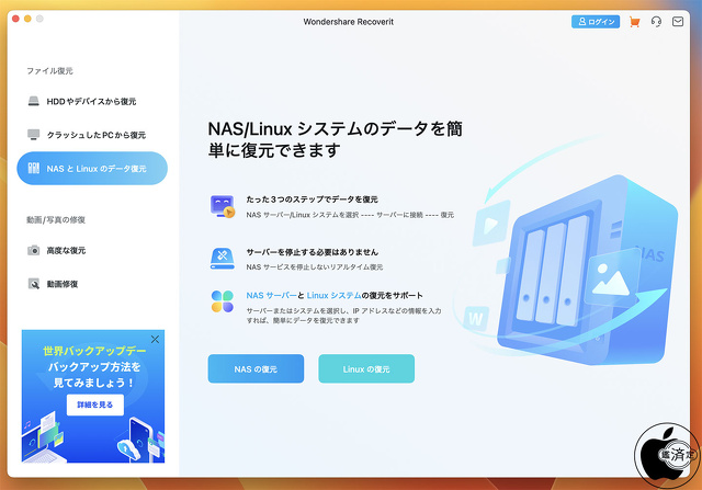 Wondershare Recoverit for Mac