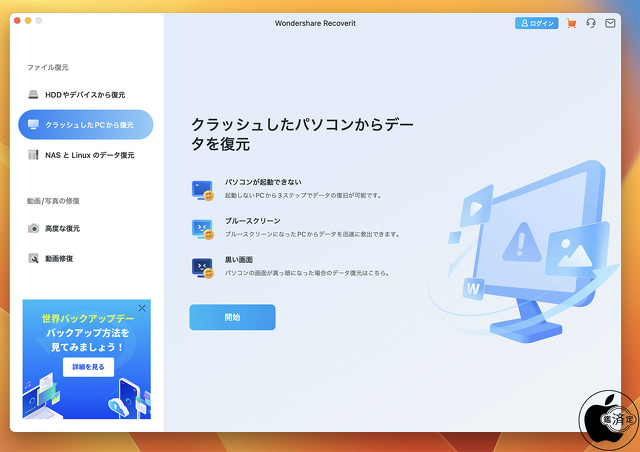 Wondershare Recoverit for Mac