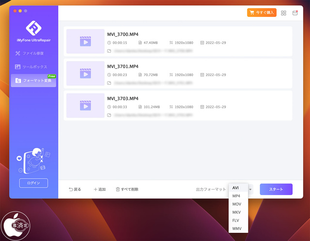 iMyFone UltraRepair for Mac：動画変換