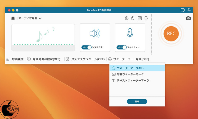 FonePaw PC画面録画 for Mac