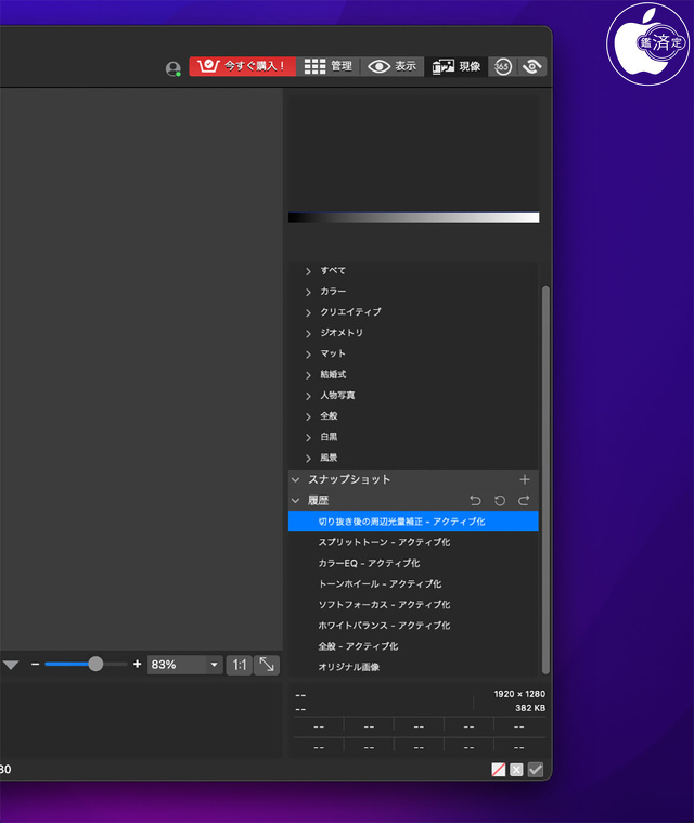 ACDSee 写真館 9 Mac